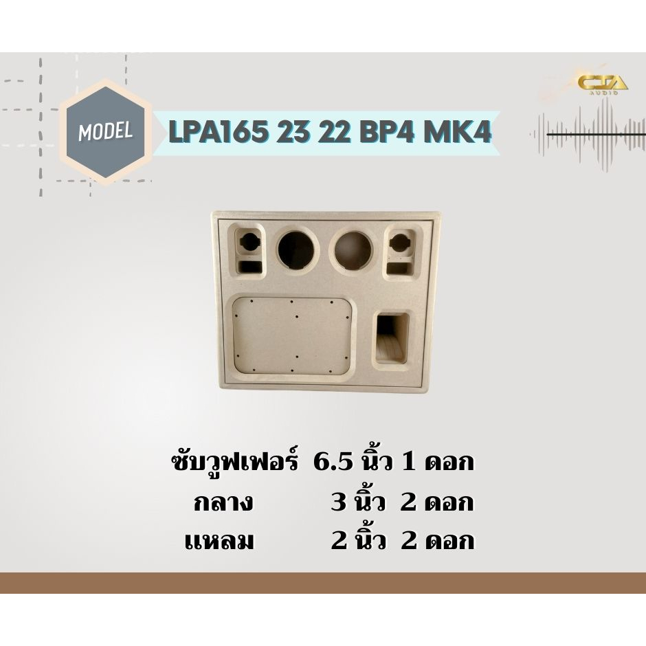 ตู้ทรงไท LPA165/23/22/BP4/MK4 ตู้ลำโพงบลูทูธ DIY ตู้ลำโพงงานดิบ ตู้ลำโพง6.5นิ้ว ซับเดี่ยว  กลาง 3นิ้ว2ดอก