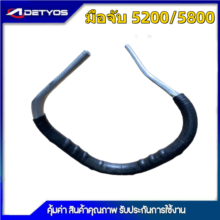 มือจับเลื่อยยนต์รุ่น  5200/3800 มือจับเครื่องเลื่อย เลื่อยยนต์