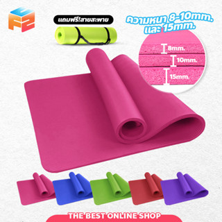 Yoga เสื่อโยคะ หนา 8-10 มิล ขนาด165 x 58 cm Yoga mat