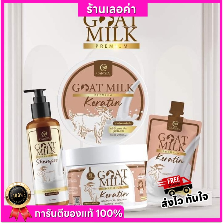 เคราตินนมแพะ หมักผมนมแพะ Goatmilk premium keratin500ml.(กระปุก)