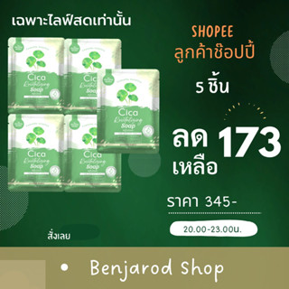 สบู่ใบบัวบก(Cicasoap)