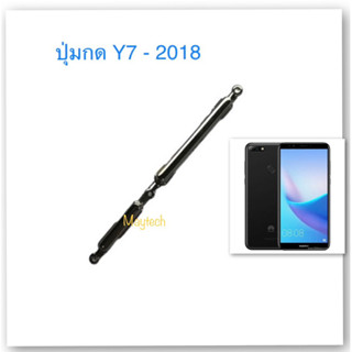 ปุ่ม y7 2018 LDN-L01 LDN-LX3 ปุ่มนอก ปุ่มเปิดปิด ปุ่มนอก  huawei Y7 Prime Pro 2018