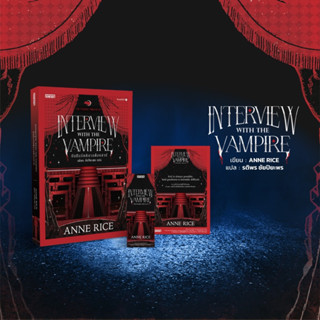 หนังสือมือหนึ่ง บันทึกรัตติกาลต้องสาป Interview with the Vampire มี magnet