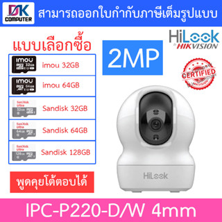 HILOOK กล้องวงจรปิด Robot IP Camera 2MP พูดคุยโต้ตอบได้ รุ่น IPC-P220-D/W เลนส์ 4mm - แบบเลือกซื้อ