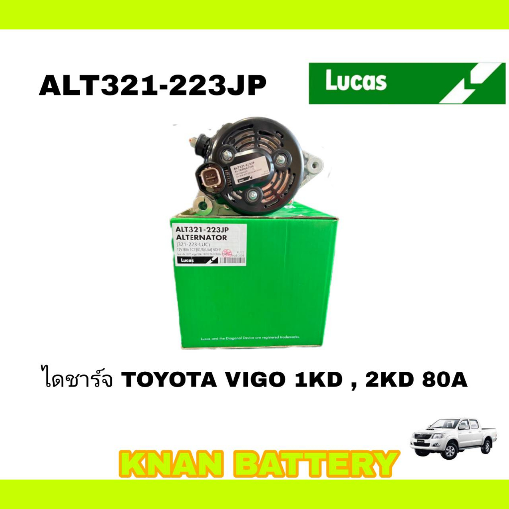 ไดชาร์จ TOYOTA VIGO 80A แท้ OEM ALT321-223JP