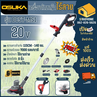 OSUKA  รุ่น OCST-MS1  เครื่องตัดหญ้าไร้สาย ตัดได้ทุกมุม ปรับองศาการตัดได้ เก็บขอบหญ้าสนามได้เนี๊ยบ