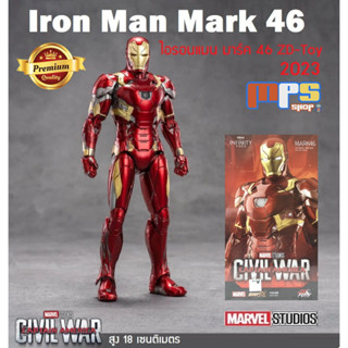 โมเดล ไอรอนแมน มาร์ค 46 เวอร์ชั่น 2023 งานแซดดีทอย Model Iron Man Mark 46 ZD-Toy Ver.2023 Marvel สูง 18ซม. ลิขสิทธิ์แท้