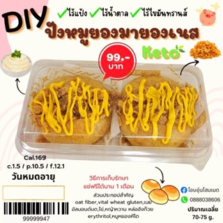 ขนมปังหมูหยองมายองเนส ( DIY ) คีโต