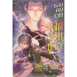 ซ่อนคมเวทเจ็ดดาบมาร เล่ม 1-10 Phoenix หนังสือ การ์ตูน