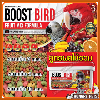 BOOST BIRD FRUIT MIX อาหารนกสูตรผลไม้รวม (ขนาด 450 กรัม / 1 …