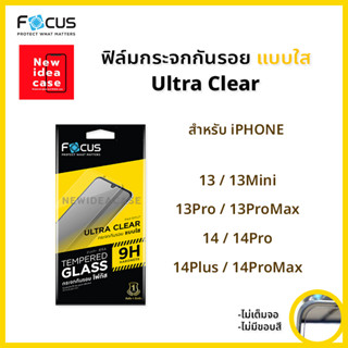 👑 Focus ฟิล์มกระจก นิรภัย ใส โฟกัส สำหรับIPhone - 13 / 13Mini / 13Pro / 13ProMax / 14 / 14Pro / 14Plus / 14ProMax