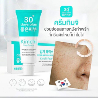 [สินค้าแท้💯]กิมจิ เฟสครีม 30 เดย์ พลัส Kimchi Face Cream 30 Days Plus