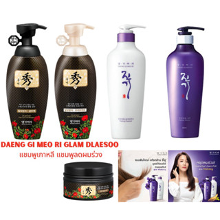 แทงกีโมรี ดือแรซู DAENG GI MEO RI GLAM DLAESOO แชมพูเกาหลี แชมพูลดผมร่วง