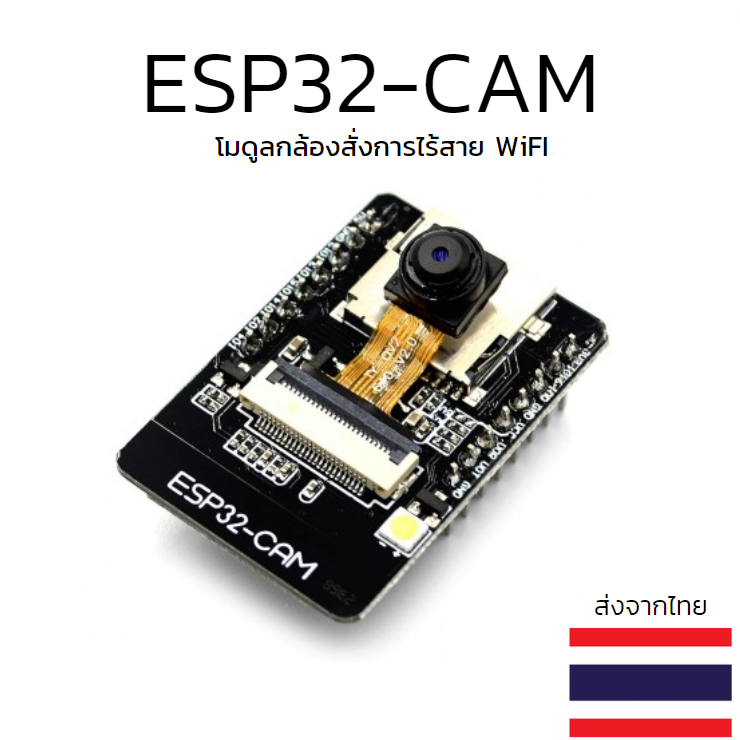 (พร้อมส่ง)ESP32 Cam WiFi Bluetooth Module พร้อมกล้อง OV2640 eps32-cam arduino