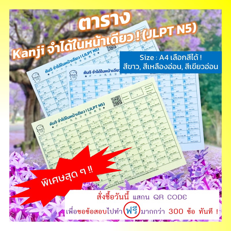 JLPT N5 ตาราง คันจิ จำได้ในหน้าเดียว ! (KANJI N5) ขนาด A4 (พร้อมเคลือบ) ภาษาญี่ปุ่น