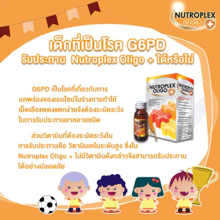 Nutroplex Oligo Plus 100 ml. ผลิตภัณฑ์วิตามินอาหารเสริมสำหรับเด็ก รสส้ม ขวดละ 100 มล.