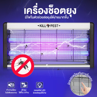 Systano  เครื่องดักยุง  กำจัดแมลง No.Y1598 Y1599