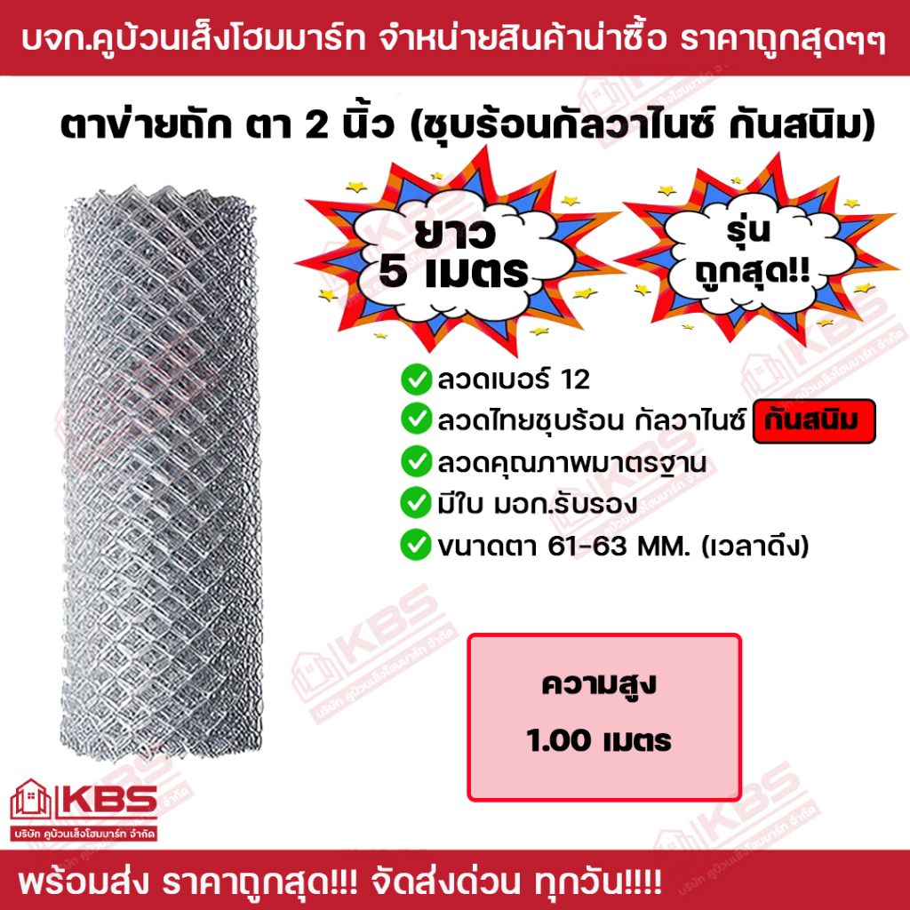 เหล็ก ลวด ลวดตาข่าย ตาข่ายถัก สูง 1m ยาว 5 เมตร  **รุ่นถูกสุดในตลาด** ตาข่าย ตา 2 นิ้ว กันสนิม ลวด#1