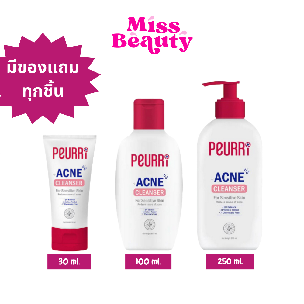 (ซื้อทุกๆ1ชิ้น ได้ของแถม1ชิ้น) PEURRi Acne Cleanser เพียวรี แอคเน่ คลีนดซอร์ เจลล้างหน้า 30ml. , 100 ml. , 250 ml.