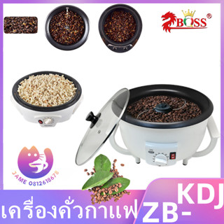 เครื่องคั่วกาแฟ เครื่องคั่วเมล็ดถั่ว Home Coffee Roaster เครื่องคั่วกาแฟไฟฟ้า เครื่องคั่วกาแฟผลไม้อบแห้งถั่วลิสง