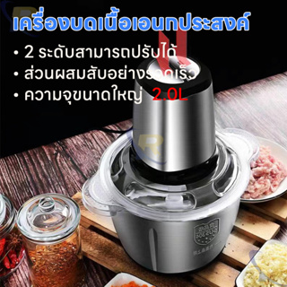 เครื่องบดหมูสับหมูแบบสแตนเลส  4ใบมีด  ใช้ไฟฟ้า อเนกประสงค์ความจุ 2ลิตร