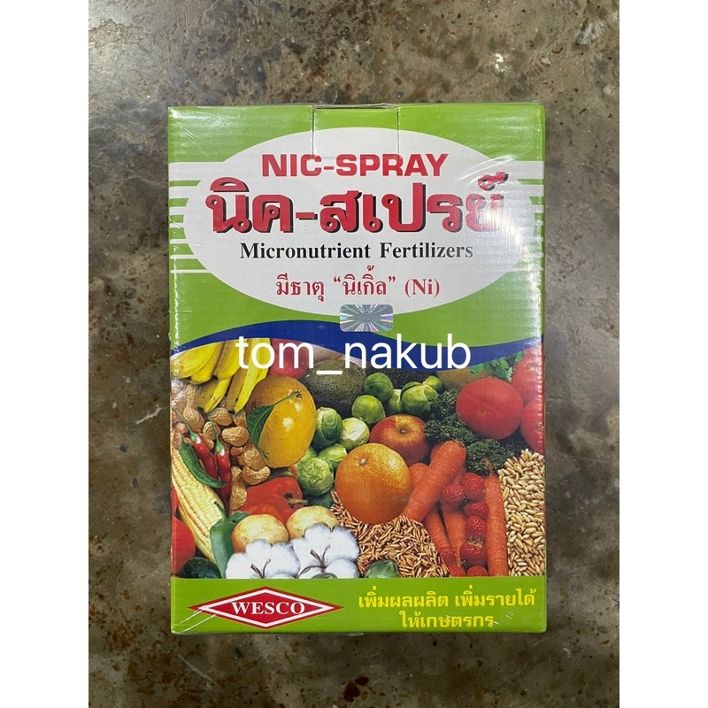 นิค-สเปรย์ 1kg ปุ๋ยเคมี ธาตุอาหารรอง ธาตุอาหารเสริม สินค้าผลิตใหม่ ของแท้แน่นอน # เวสโก้ #
