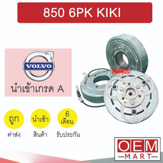 คลัชคอมแอร์ นำเข้า วอลโว่ 850 6PK กีกิ มูเลย์ พูเลย์ Clutch Ass VOLVO KIKI 655 101