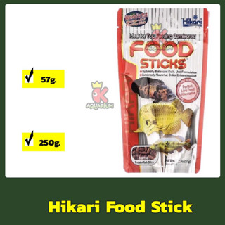 อาหารสำหรับปลาอโลวาน่า Hikari Food Stick 57กรัม / 250กรัม