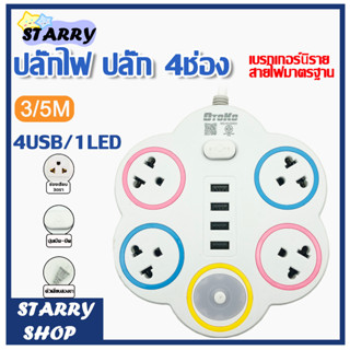 ปลั๊กไฟสามตา พร้อมช่อง USB 4 ช่อง ปลั๊กไฟ 4ช่อง 5/10เมตร ปลั๊กพ่วง ปลั๊กไฟUSB 1LED รางปลั๊กไฟ กันไฟสองชั้นปลั๊กไฟ