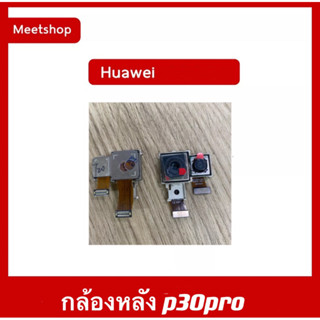 แพรกล้องหลัง p30pro , กล้องหลัง huawei | อะไหล่กล้องหลัง