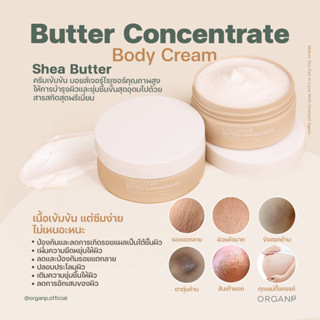 Butter Concentrate Body Cream