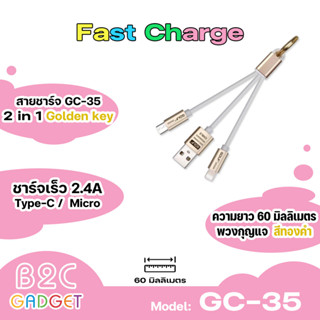 สายชาร์จCable Golf GC-35 Golden Key 2in1 Usb Cable แท้100%‼️