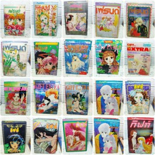 หนังสือการ์ตูน กิฟท์แม็กกาซีน , พาฝัน , เฟรนด์ , Friend , gift , gift extra  ❤️หายาก❤️
