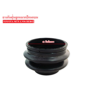 ยางกันฝุ่นลูกหมากปีกนกบน TOYOTA LN56,LN85,ไมตี้เอ็กซ์ (HB-2471A)