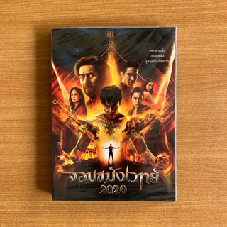 DVD : จอมขมังเวทย์ 2020 (ปี 2562) Necromancer [มือ 1 ปกสวม] หนังไทย / หมาก ปริญ ดีวีดี หนัง แผ่นแท้ ตรงปก