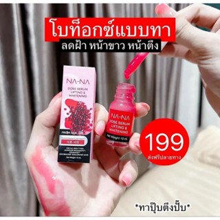 NA NA DOSE SERUM เซรั่มโดสแดง เซรั่มทับทิบหน้าตึง ขาวใส ฝ้าจาง 10 ml.