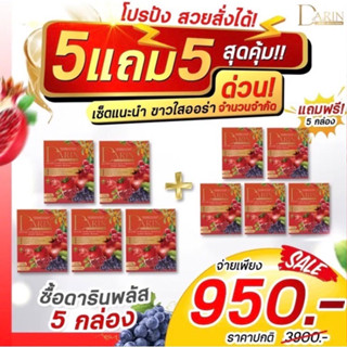 💊(5แถม5)🍅 ดารินพลัส Darin Plus ผิวกระจ่างใส ฝ้ากระจางลง ลดจุดด่างดำ รอยสิว ชะลอวัย