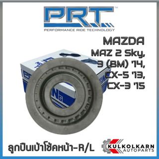 ลูกปืนเบ้าโช้คหน้า-R/L MAZ 2 Sky, 3 (BM) ปี14, CX-5 ปี13, CX-3 ปี15