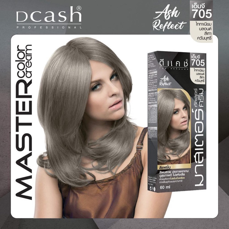 สีโทนเทา ☑️ Dcash สีดีแคช มาสเตอร์ 60ml.  Ash Tone Professional Master Color Cream