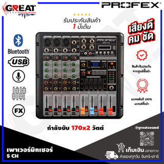 PROFEX AMX-105 เพาเวอร์มิกเซอร์ 5 CH กำลังขับ 170x2 วัตต์ มาพร้อม EQ 5 แบร์น และดิจิตอลเอฟเฟก 16 เสียง มี USB,Bluetooth