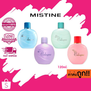 Mistine Cologne 120 ml. มิสทิน โคโลญจน์ (คละกลิ่น)