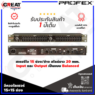 PROFEX 215XL อีควอไลเซอร์ 15+15 ช่อง สไลด์ยาว 20 mm.มีปุ่ม Low Cut Filter ที่ 50 Hz และ EQ Bypass (รับประกันสินค้า 1 ปี)