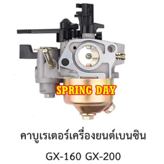 คาบู คาร์บูเรเตอร์เครื่องสูบน้ำ เครื่องยนต์เบนซิน ใช้กับรุ่น 5.5-8 แรง ะรุ่น Honda GX160-200