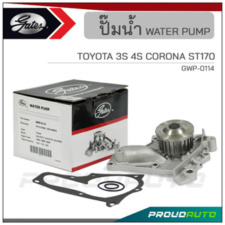 GATES ปั๊มน้ำ TOYOTA 3S 4S CORONA ST170 (GWP-0114)