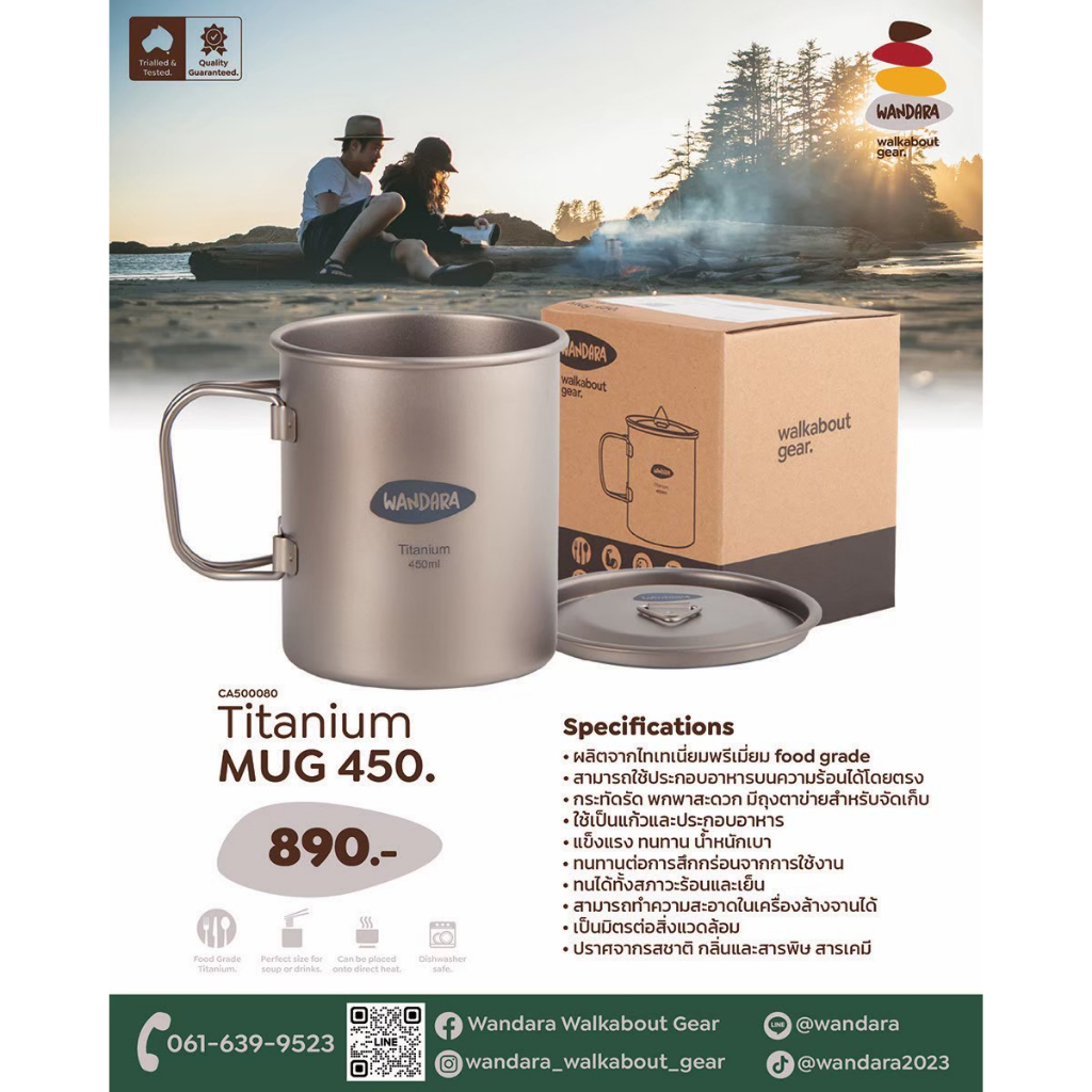 WANDARA Titanium Mug 450