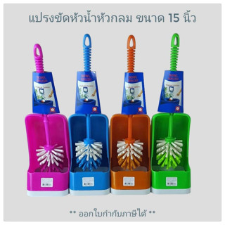 Small Evting แปรงขัดห้องน้ำหัวกลมพร้อมฐานรอง ขนาด 15 นิ้ว  คละสี