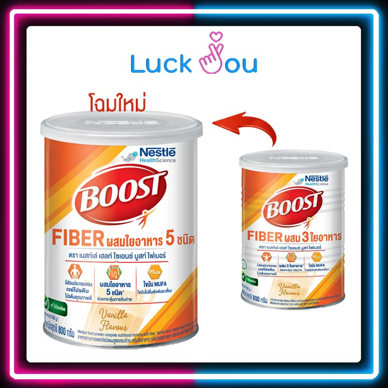 มีโปร [จำกัดออเดอร์ละ 4 กระป๋อง] โฉมใหม่! Boost Fiber 800g. (Nutren Fiber) เนสท์เล่ บูสท์ ไฟเบอร์ (นิวเทรน ไฟเบอร์)