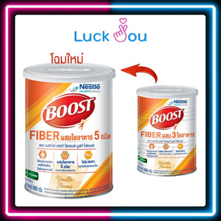 [จำกัดออเดอร์ละไม่เกิน 4 กระป๋อง] โฉมใหม่! Boost Fiber 800g. เนสท์เล่ บูสท์ ไฟเบอร์ (นิวเทรน ไฟเบอร์) 800 กรัม