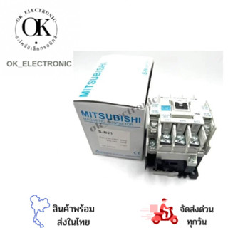 แมกเนติกคอนแทคเตอร์ S-N21  220V 32A MITSUBISHI