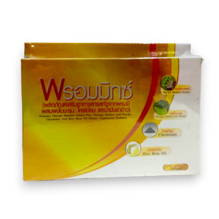 พรอมมิกซ์ 30 แคปซูล สารสกัดจากพรมมิผสมใบมะรุม โครเมียมและน้ำมันรำข้าว7479